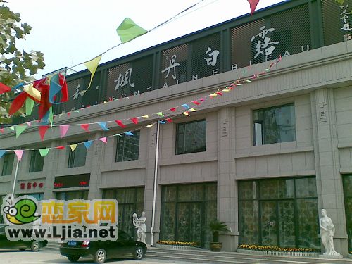 晉和楓丹白露銷售中心 