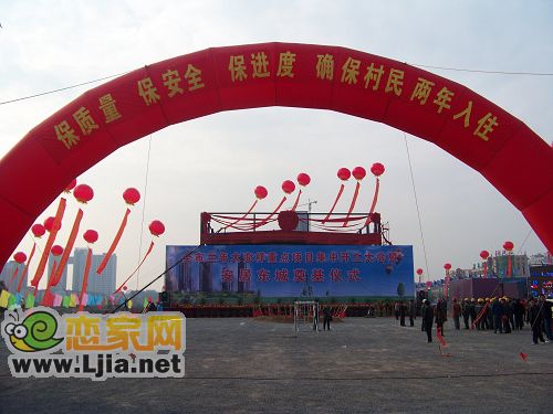 邯鄲三年大變樣重點(diǎn)項(xiàng)目集中開工大會(huì)暨安居?xùn)|城奠基儀式現(xiàn)場(chǎng)