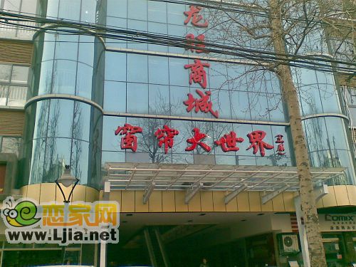 龍旺百貨商城