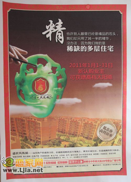 盛世鳳凰城宣傳單頁
