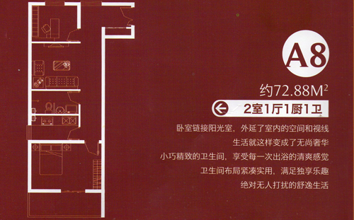 A8戶型 72.88平米