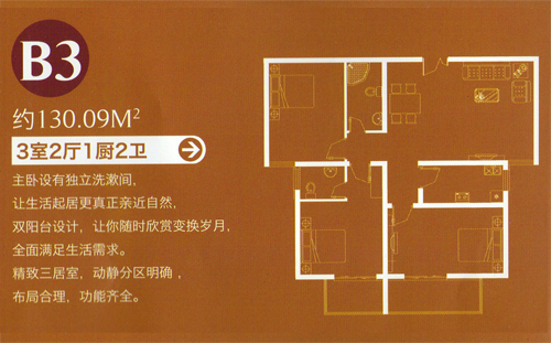 B3戶型 130.09平米