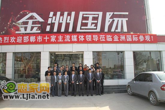 與會(huì)人員在金洲國(guó)際銷售中心門前合影