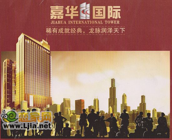 嘉華國際宣傳彩頁