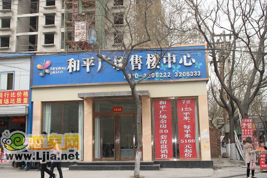 和平廣場銷售中心
