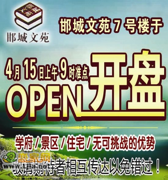 邯城文苑宣傳圖