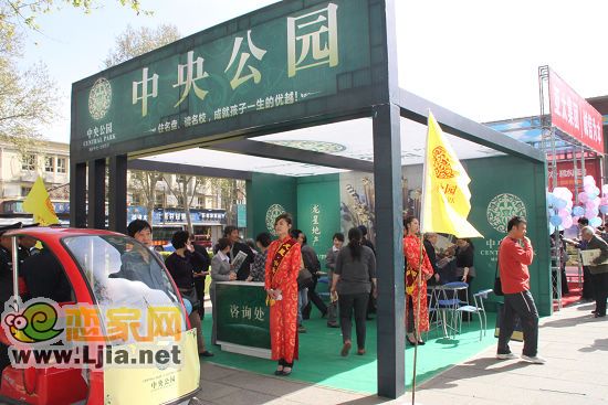 中央公園春季房展現(xiàn)場