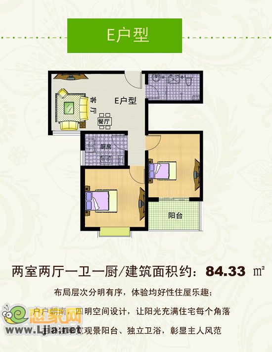 E戶型 二室二廳一衛(wèi) 84.33平米