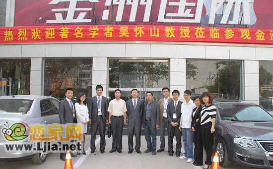 吳懷山教授與金洲國際人員合影留念