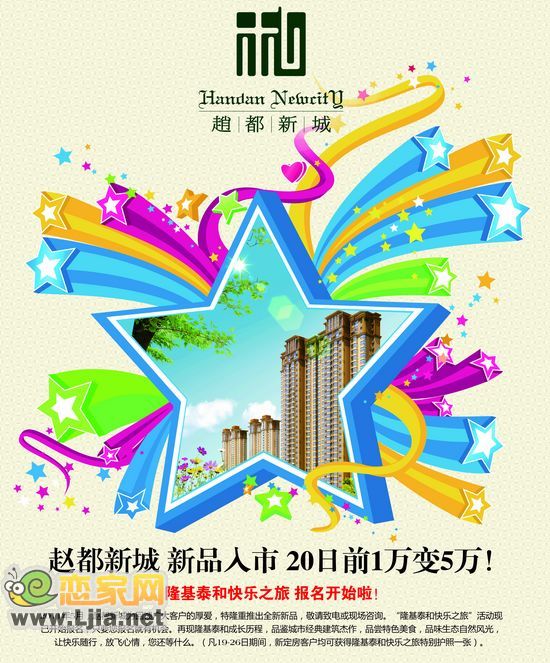 隆基泰和快樂之旅活動宣傳海報
