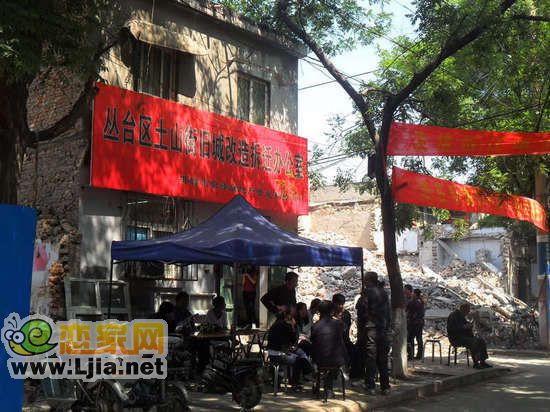 愛佳斯嘉拆遷現(xiàn)場（1）