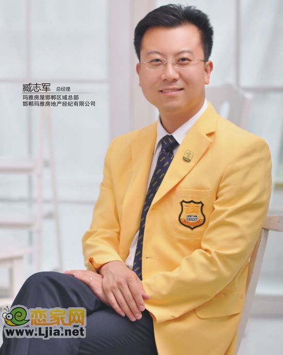 瑪雅房屋邯鄲區(qū)域總經(jīng)理 臧志軍