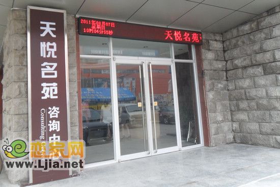 天悅名苑咨詢中心