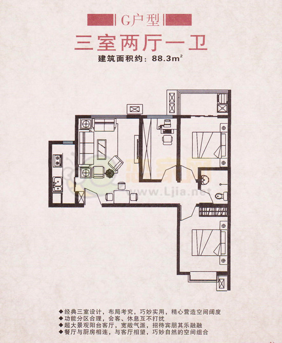 G戶型 三室二廳一衛(wèi) 建筑面積約：88.3平米