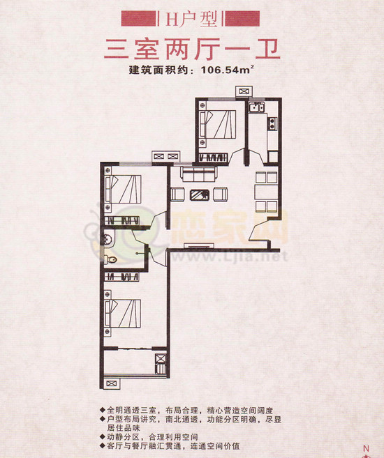 H戶型 三室二廳一衛(wèi) 建筑面積約：106.54平米