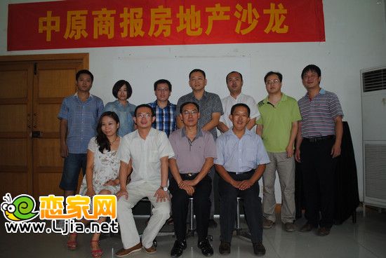 中原商報房地產沙龍嘉賓合影留念