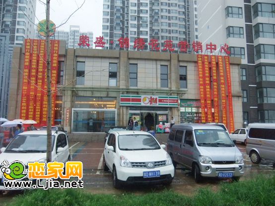 榮盛錦繡花園營(yíng)銷中心