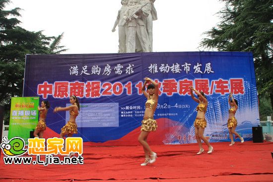 中原商報2011秋季房展現(xiàn)場 熱舞