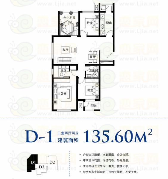 D1戶型 三室二廳二衛(wèi) 135.60平米