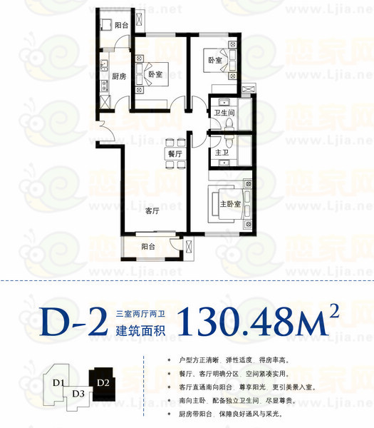 D2戶型 三室二廳二衛(wèi) 130.48平米