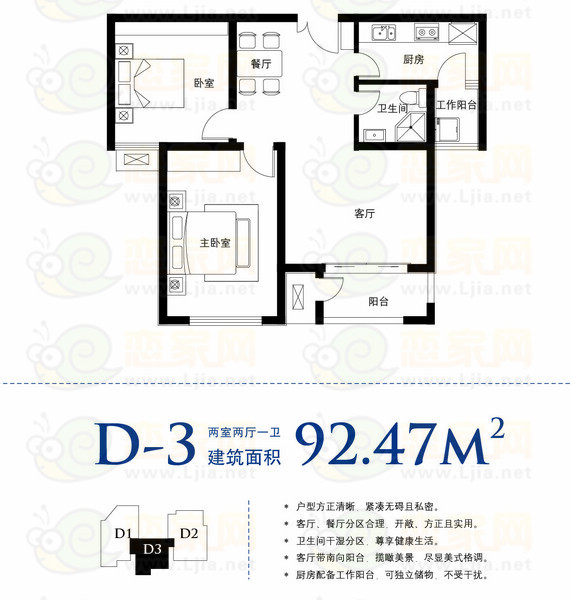 D3戶型 二室二廳一衛(wèi) 92.47平米