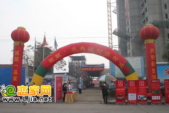 安聯(lián)水晶坊封頂儀式現(xiàn)場