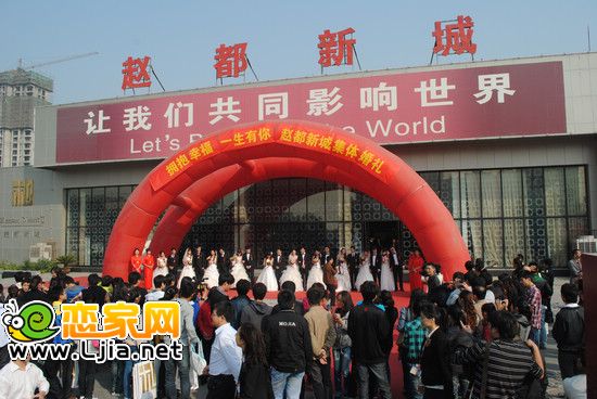趙都新城集體婚禮活動現(xiàn)場