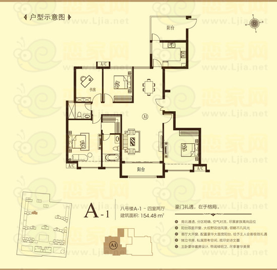 A1 戶(hù)型 四室兩廳 建筑面積：154.48平米