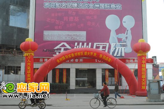 金洲國(guó)際實(shí)景樣板區(qū)盛大開(kāi)放，恭迎品鑒