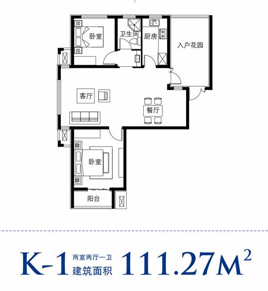 K1戶型，111.27平米