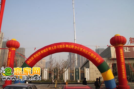 趙都新城與安琪兒幼兒園簽約儀式