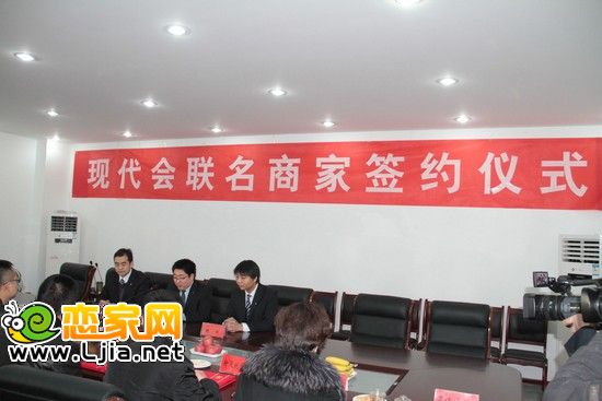 現(xiàn)代會聯(lián)名商家集中簽約儀式