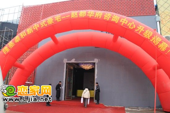 趙都華府咨詢中心升級揭幕
