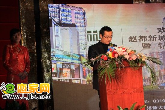 趙都新城營銷總監(jiān)刁鵬發(fā)言
