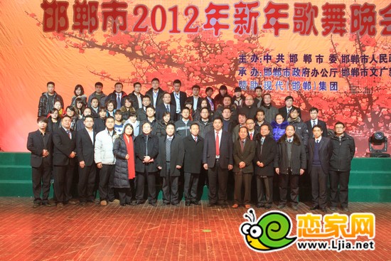 參加2012邯鄲市迎新年歌舞晚會相關領導合影