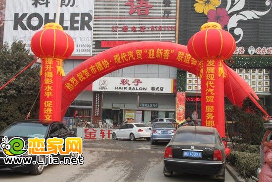 現代國際汽貿城、邯鄲市攝影家協會2012年迎新春聯誼會