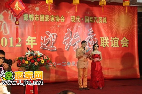 現代國際汽貿城、邯鄲市攝影家協會2012年迎新春聯誼會現場