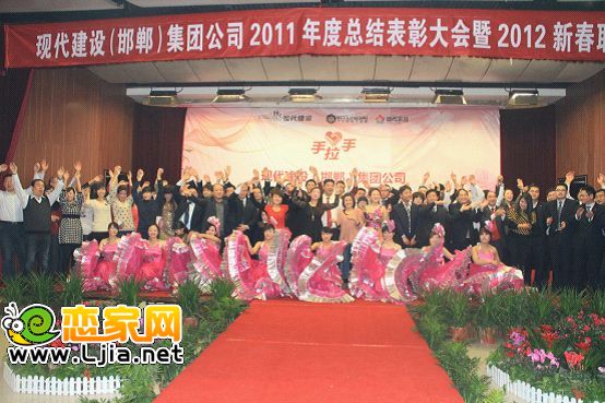 現(xiàn)代建設(shè)（邯鄲）2012聯(lián)歡會合影