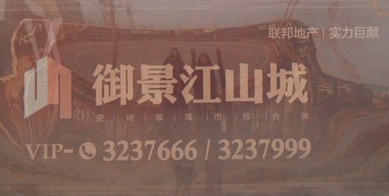 聯(lián)邦 御景江山城