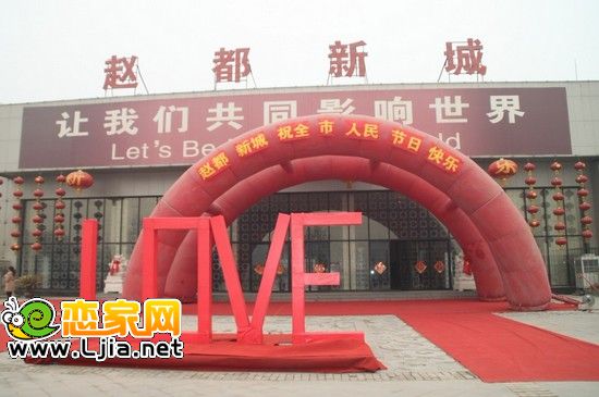 趙都新城情人節(jié)“永結(jié)同心”派對活動