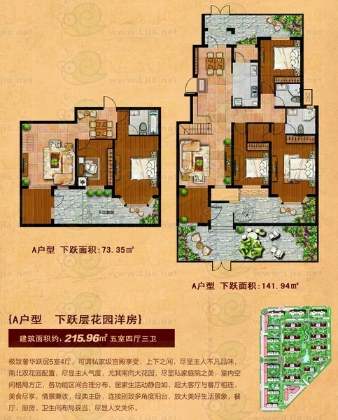 A戶型 躍層花園洋房
