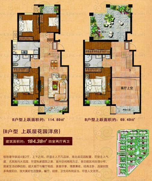 B戶型 上躍層花園洋房