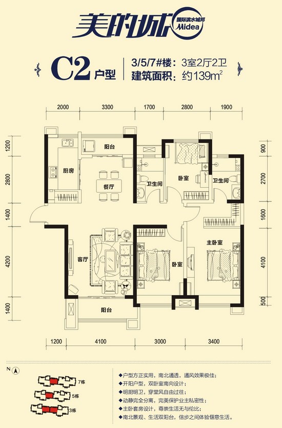 美的城C2戶型 3室2廳2衛(wèi) 建筑面積約139㎡