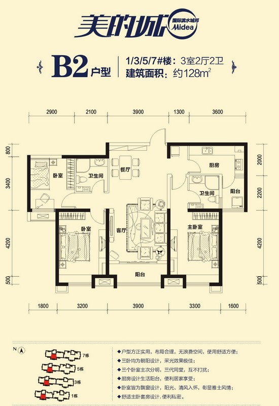 美的城B2戶型 3室2廳2衛(wèi) 建筑面積約128㎡