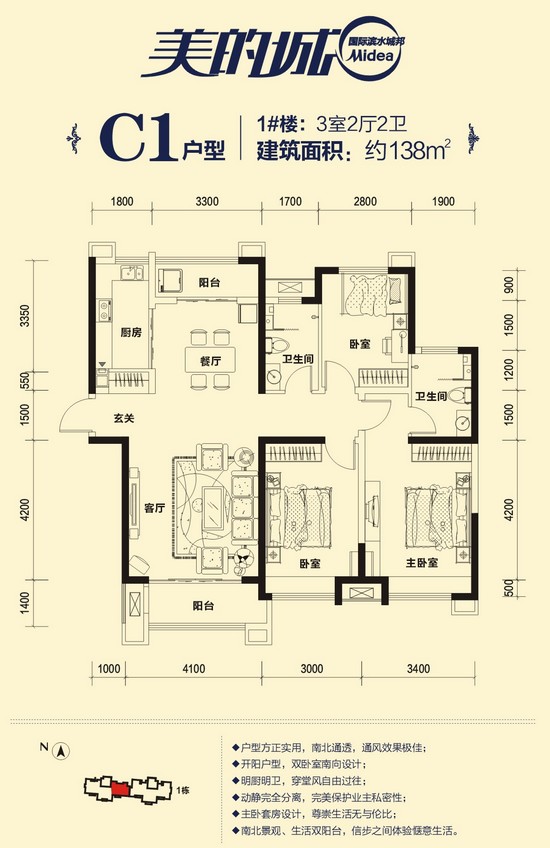 美的城C1戶型 3室2廳2衛(wèi) 建筑面積約138㎡
