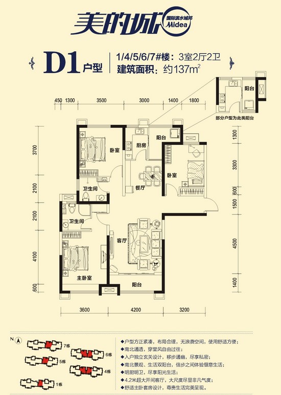 D1戶型 3室2廳2衛(wèi) 建筑面積約137㎡