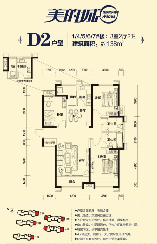 D2戶型 3室2廳2衛(wèi) 建筑面積約138㎡