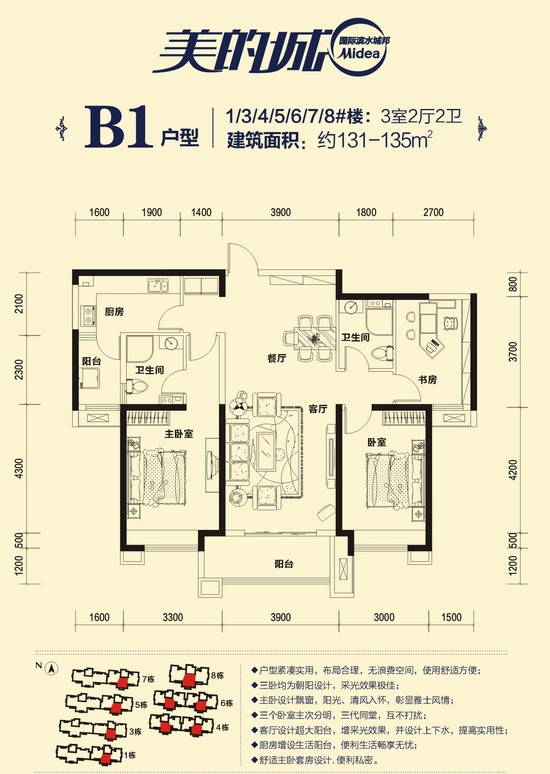 美的城B1戶型 3室2廳2衛(wèi) 建筑面積約131-135㎡