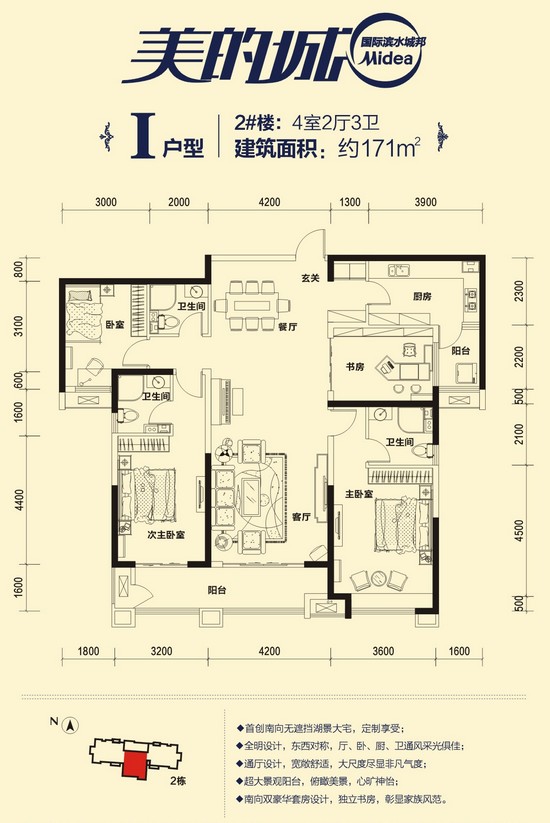 I戶型 4室2廳3衛(wèi) 建筑面積約171㎡