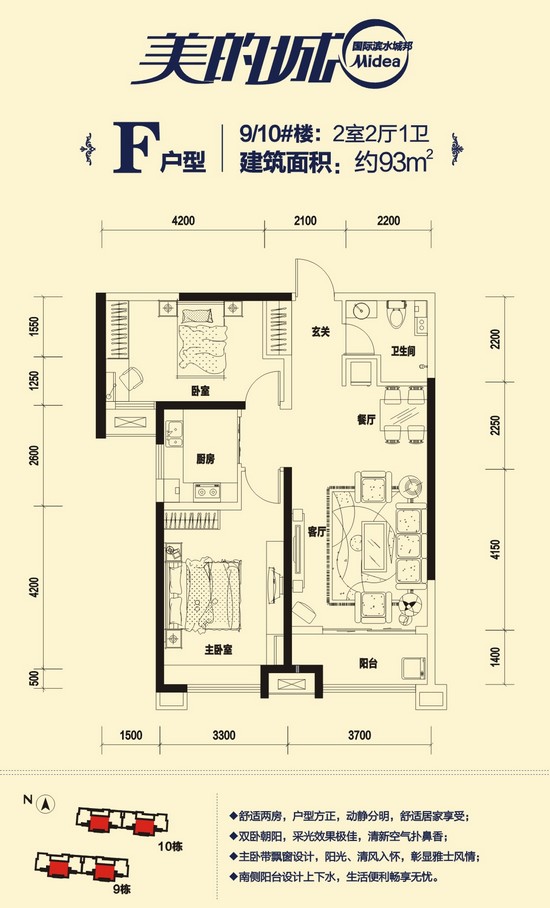 戶型 2室2廳1衛(wèi) 建筑面積約93㎡